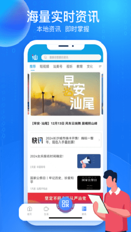 i汕尾下载_便捷生活_第3张_吐司下载站 i汕尾下载_https://www.toolscha.com_便捷生活_第3张