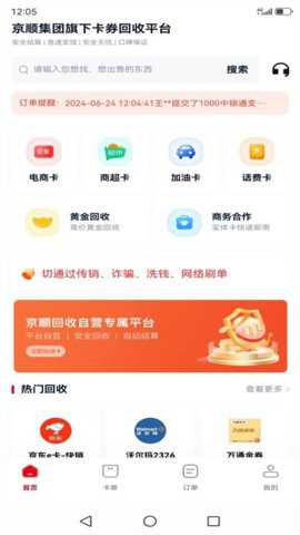 京顺回收下载_便捷生活_第2张_吐司下载站 京顺回收下载_https://www.toolscha.com_便捷生活_第2张