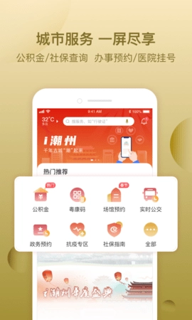 i潮州下载_https://www.toolscha.com_便捷生活_第2张