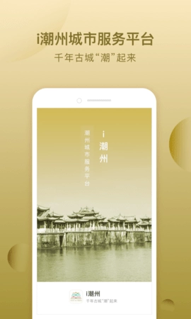 i潮州下载_https://www.toolscha.com_便捷生活_第1张