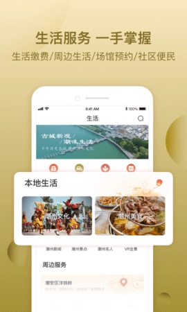 i潮州下载_https://www.toolscha.com_便捷生活_第4张