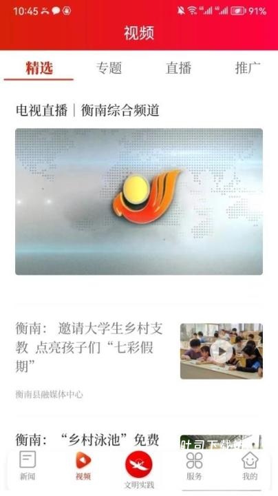 智慧衡南下载_便捷生活_第1张_吐司下载站 智慧衡南下载_https://www.toolscha.com_便捷生活_第1张