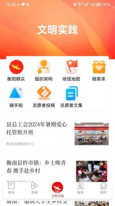 智慧衡南下载_便捷生活_第2张_吐司下载站 智慧衡南下载_https://www.toolscha.com_便捷生活_第2张