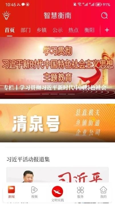 智慧衡南下载_便捷生活_第3张_吐司下载站 智慧衡南下载_https://www.toolscha.com_便捷生活_第3张