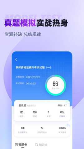教师资格证考试聚题库下载_学习办公_第2张_吐司下载站 教师资格证考试聚题库下载_https://www.toolscha.com_学习办公_第2张