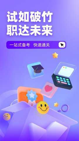 教师资格证考试聚题库下载_学习办公_第3张_吐司下载站 教师资格证考试聚题库下载_https://www.toolscha.com_学习办公_第3张