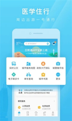 日照通下载_便捷生活_第1张_吐司下载站 日照通下载_https://www.toolscha.com_便捷生活_第1张