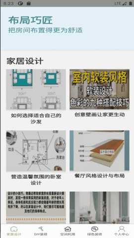 布局巧匠下载_便捷生活_第3张_吐司下载站 布局巧匠下载_https://www.toolscha.com_便捷生活_第3张
