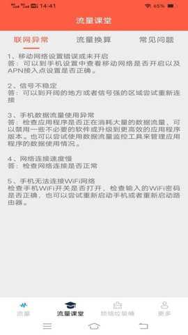 流量护航指南下载_便捷生活_第3张_吐司下载站 流量护航指南下载_https://www.toolscha.com_便捷生活_第3张