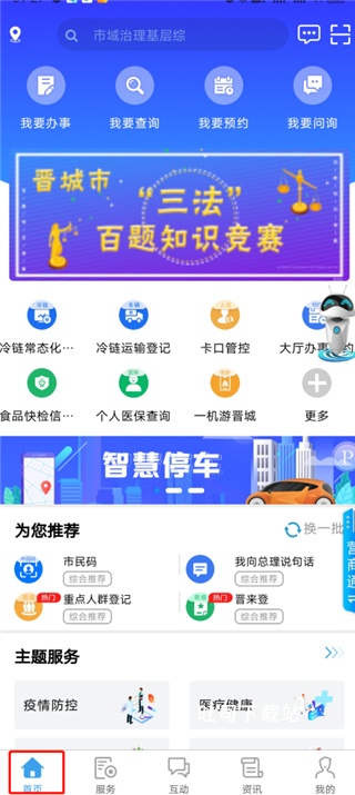 晋来办下载_便捷生活_第1张_吐司下载站 晋来办下载_https://www.toolscha.com_便捷生活_第1张