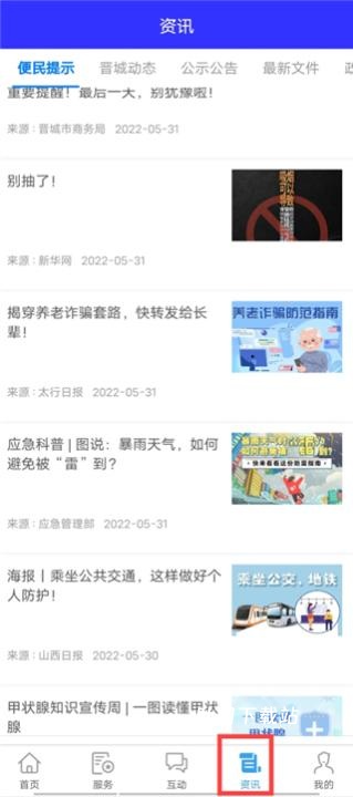 晋来办下载_便捷生活_第4张_吐司下载站 晋来办下载_https://www.toolscha.com_便捷生活_第4张
