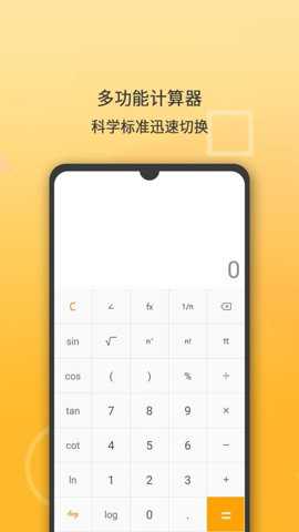 多功能计算器下载_系统工具_第1张_吐司下载站 多功能计算器下载_https://www.toolscha.com_系统工具_第1张