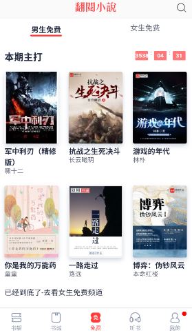 翻阅小说下载_https://www.toolscha.com_新闻阅读_第3张