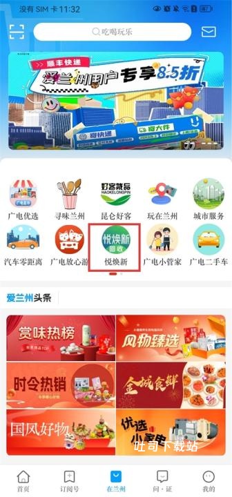 爱兰州下载_便捷生活_第1张_吐司下载站 爱兰州下载_https://www.toolscha.com_便捷生活_第1张
