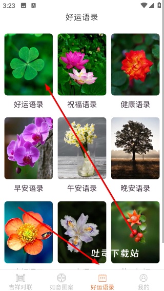如意有好运_便捷生活_第3张_吐司下载站 如意有好运_https://www.toolscha.com_便捷生活_第3张