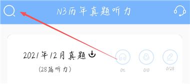 日语N3_学习办公_第4张_吐司下载站 日语N3_https://www.toolscha.com_学习办公_第4张