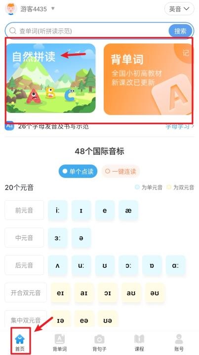 英语音标入门app_学习办公_第1张_吐司下载站 英语音标入门app_https://www.toolscha.com_学习办公_第1张