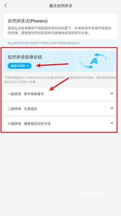 英语音标入门app_学习办公_第2张_吐司下载站 英语音标入门app_https://www.toolscha.com_学习办公_第2张