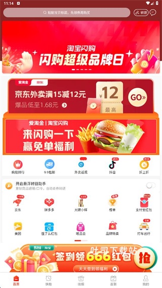 爱淘金app_便捷生活_第2张_吐司下载站 爱淘金app_https://www.toolscha.com_便捷生活_第2张
