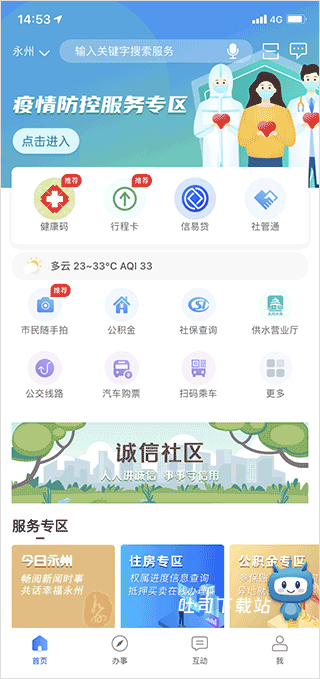 永在线app_便捷生活_第1张_吐司下载站 永在线app_https://www.toolscha.com_便捷生活_第1张