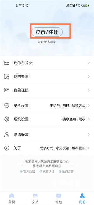 我的张家界_便捷生活_第1张_吐司下载站 我的张家界_https://www.toolscha.com_便捷生活_第1张