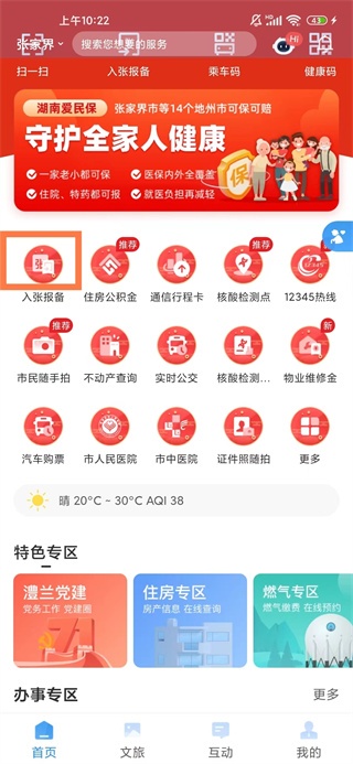 我的张家界_便捷生活_第2张_吐司下载站 我的张家界_https://www.toolscha.com_便捷生活_第2张