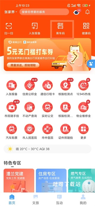 我的张家界_便捷生活_第3张_吐司下载站 我的张家界_https://www.toolscha.com_便捷生活_第3张