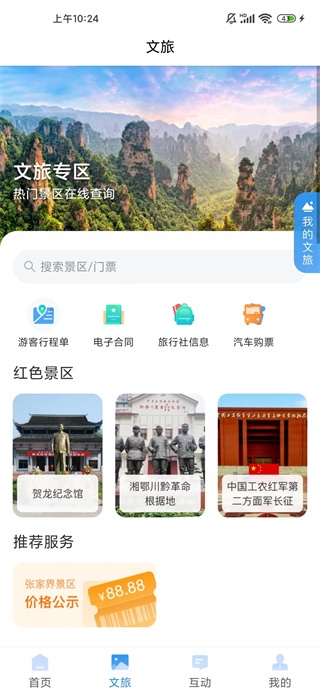 我的张家界_便捷生活_第5张_吐司下载站 我的张家界_https://www.toolscha.com_便捷生活_第5张