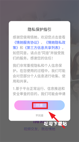 情她交友_通讯社交_第1张_吐司下载站 情她交友_https://www.toolscha.com_通讯社交_第1张