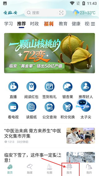 爱临安app_便捷生活_第1张_吐司下载站 爱临安app_https://www.toolscha.com_便捷生活_第1张