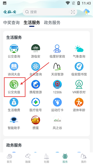 爱临安app_便捷生活_第2张_吐司下载站 爱临安app_https://www.toolscha.com_便捷生活_第2张