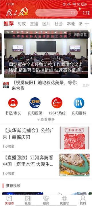掌中庆阳_便捷生活_第2张_吐司下载站 掌中庆阳_https://www.toolscha.com_便捷生活_第2张