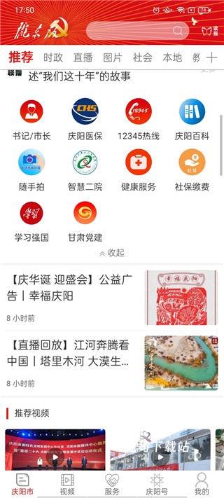 掌中庆阳_便捷生活_第4张_吐司下载站 掌中庆阳_https://www.toolscha.com_便捷生活_第4张