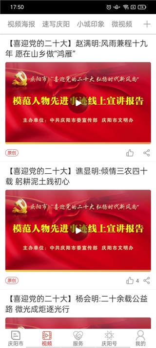 掌中庆阳_便捷生活_第5张_吐司下载站 掌中庆阳_https://www.toolscha.com_便捷生活_第5张
