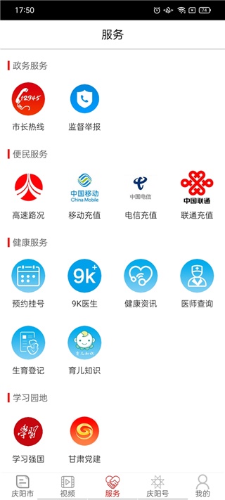 掌中庆阳_便捷生活_第6张_吐司下载站 掌中庆阳_https://www.toolscha.com_便捷生活_第6张
