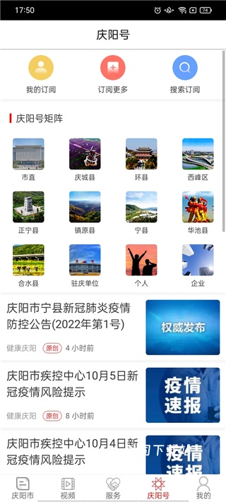 掌中庆阳_便捷生活_第7张_吐司下载站 掌中庆阳_https://www.toolscha.com_便捷生活_第7张