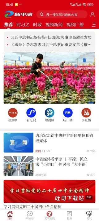 新平凉_便捷生活_第2张_吐司下载站 新平凉_https://www.toolscha.com_便捷生活_第2张