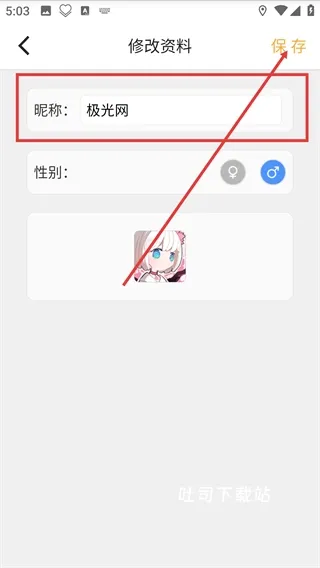情侣我和你_通讯社交_第4张_吐司下载站 情侣我和你_https://www.toolscha.com_通讯社交_第4张