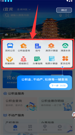 i宜宾app_便捷生活_第1张_吐司下载站 i宜宾app_https://www.toolscha.com_便捷生活_第1张