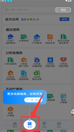 i宜宾app_便捷生活_第2张_吐司下载站 i宜宾app_https://www.toolscha.com_便捷生活_第2张