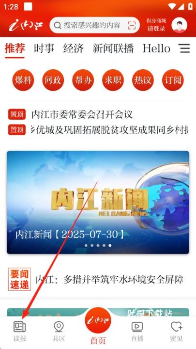 i内江app_便捷生活_第1张_吐司下载站 i内江app_https://www.toolscha.com_便捷生活_第1张