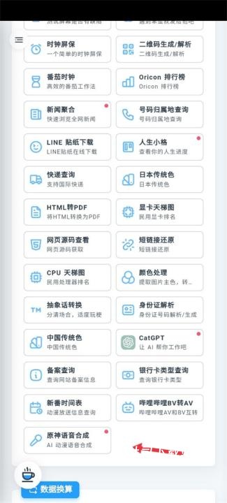mikutools工具箱_便捷生活_第1张_吐司下载站 mikutools工具箱_https://www.toolscha.com_便捷生活_第1张