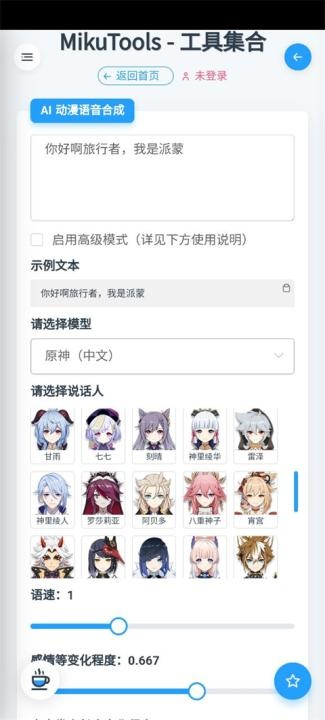 mikutools工具箱_便捷生活_第2张_吐司下载站 mikutools工具箱_https://www.toolscha.com_便捷生活_第2张