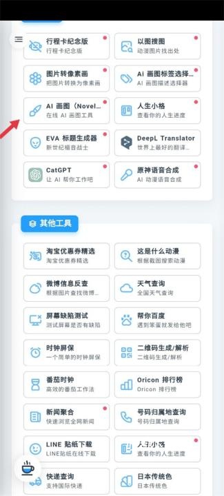 mikutools工具箱_便捷生活_第5张_吐司下载站 mikutools工具箱_https://www.toolscha.com_便捷生活_第5张