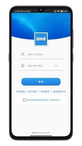 山西税务app_便捷生活_第1张_吐司下载站 山西税务app_https://www.toolscha.com_便捷生活_第1张