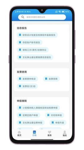 山西税务app_便捷生活_第2张_吐司下载站 山西税务app_https://www.toolscha.com_便捷生活_第2张