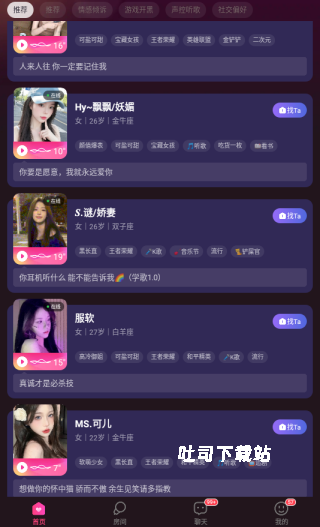 声控语音交友_通讯社交_第1张_吐司下载站 声控语音交友_https://www.toolscha.com_通讯社交_第1张