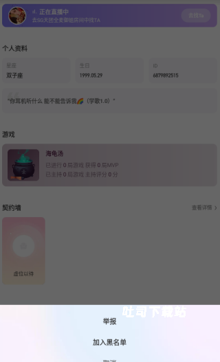 声控语音交友_通讯社交_第3张_吐司下载站 声控语音交友_https://www.toolscha.com_通讯社交_第3张