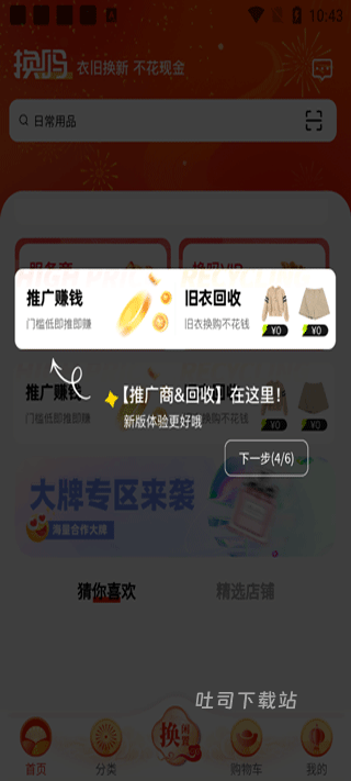 换吗app_便捷生活_第1张_吐司下载站 换吗app_https://www.toolscha.com_便捷生活_第1张