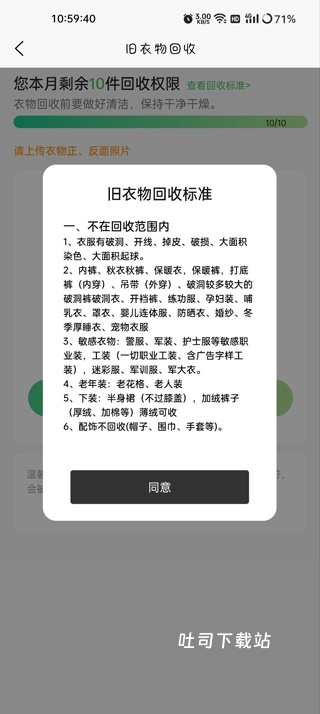换吗app_便捷生活_第3张_吐司下载站 换吗app_https://www.toolscha.com_便捷生活_第3张